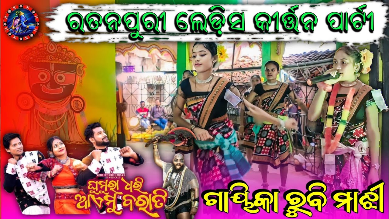 Ghumra Dhari Aaemu Barati Sor 😱(Ratanpur kirtan party @pradeepofficial3767