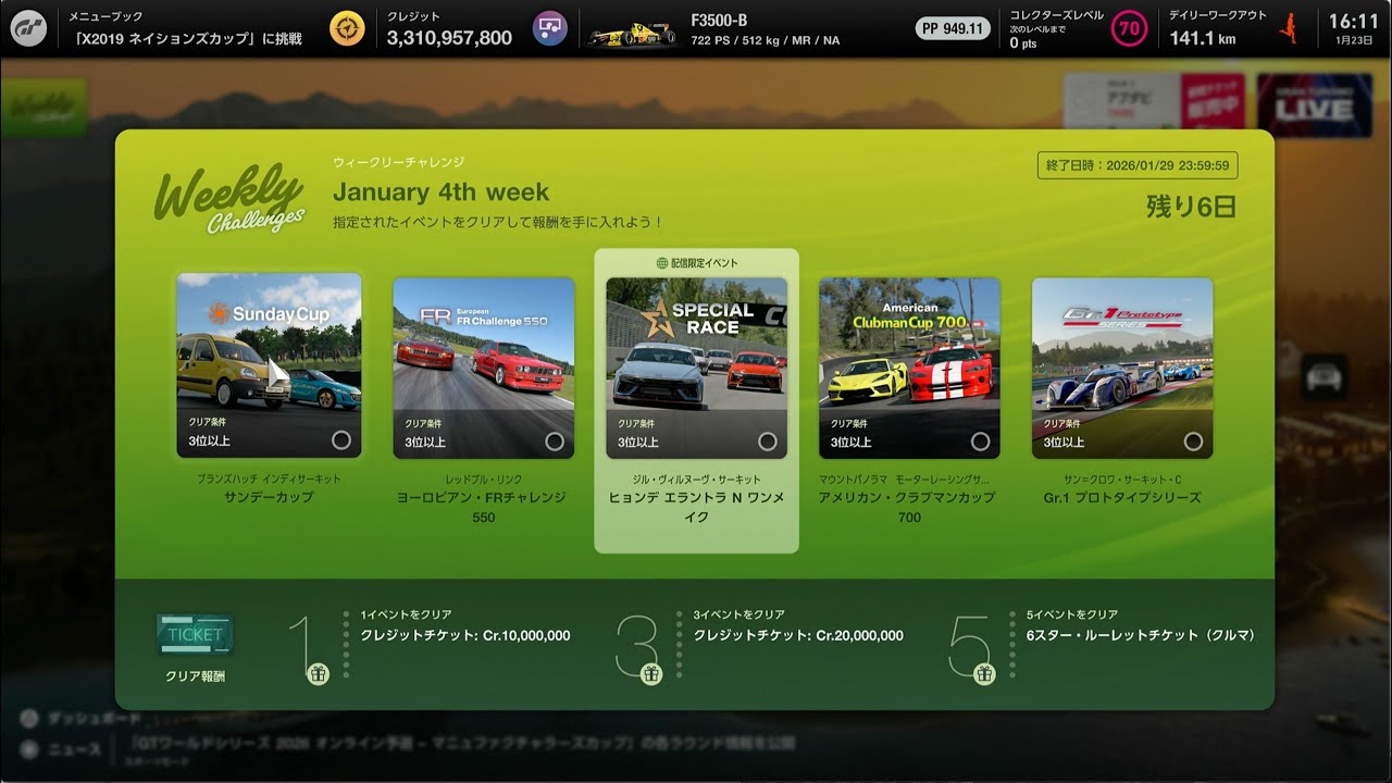 GT7 v1.66 tatejima51 の配信 183：今日は、ウイークリーチャレンジにチャレンジします。2026.01.23