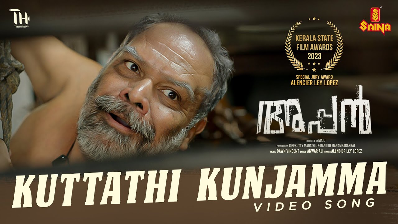 Kuttathi Kunjamma | Appan Movie Song | Alencier Ley Lopez | Kerala State Film Awards 2023
