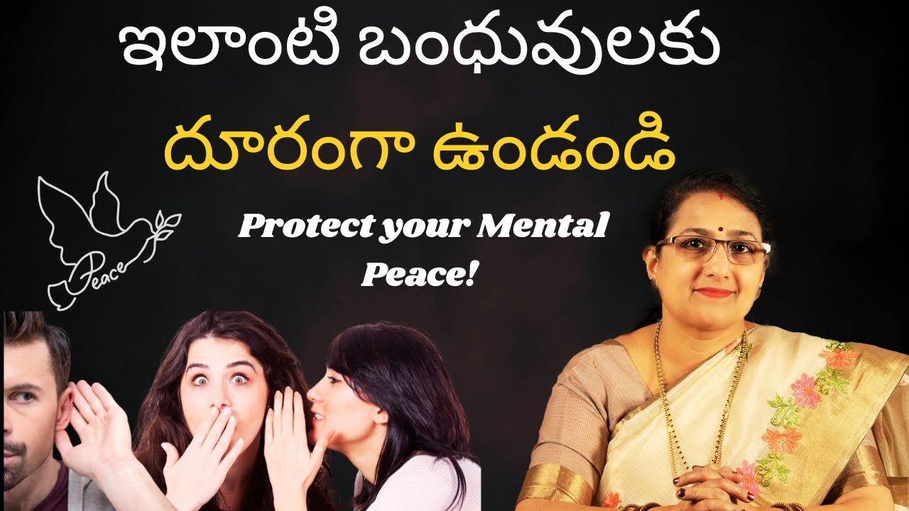 బంధువులతో Boundaries ఎలా ఉండాలి? |  Set Boundaries with Relatives in Telugu | Mental Peace Tips