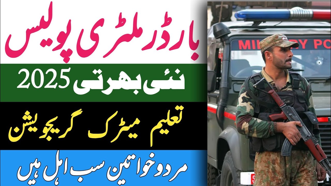 pak army boarder military police jobs 2025| Pak army military police jobs| Pak army New jobs 2025