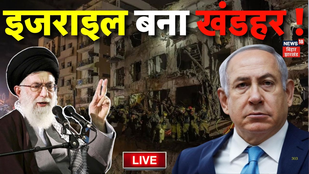 Iran Attack Israel Live Update : ईरान के ताबड़तोड़ मिसाइल हमलों से इजरायल के कई शहर तबाह ! | Netanyahu