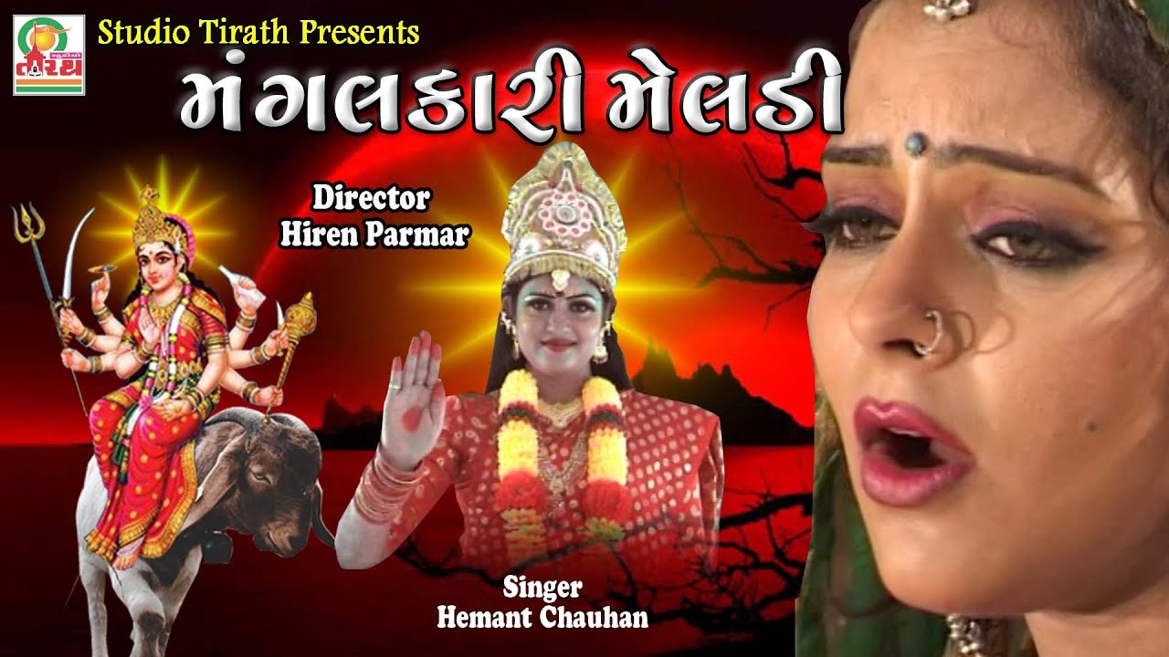 Mangalkari Meladi - મંગલકારી મેલડી || Hemant Chauhan || Chaitri Norta Special Garba || Studio Tirath