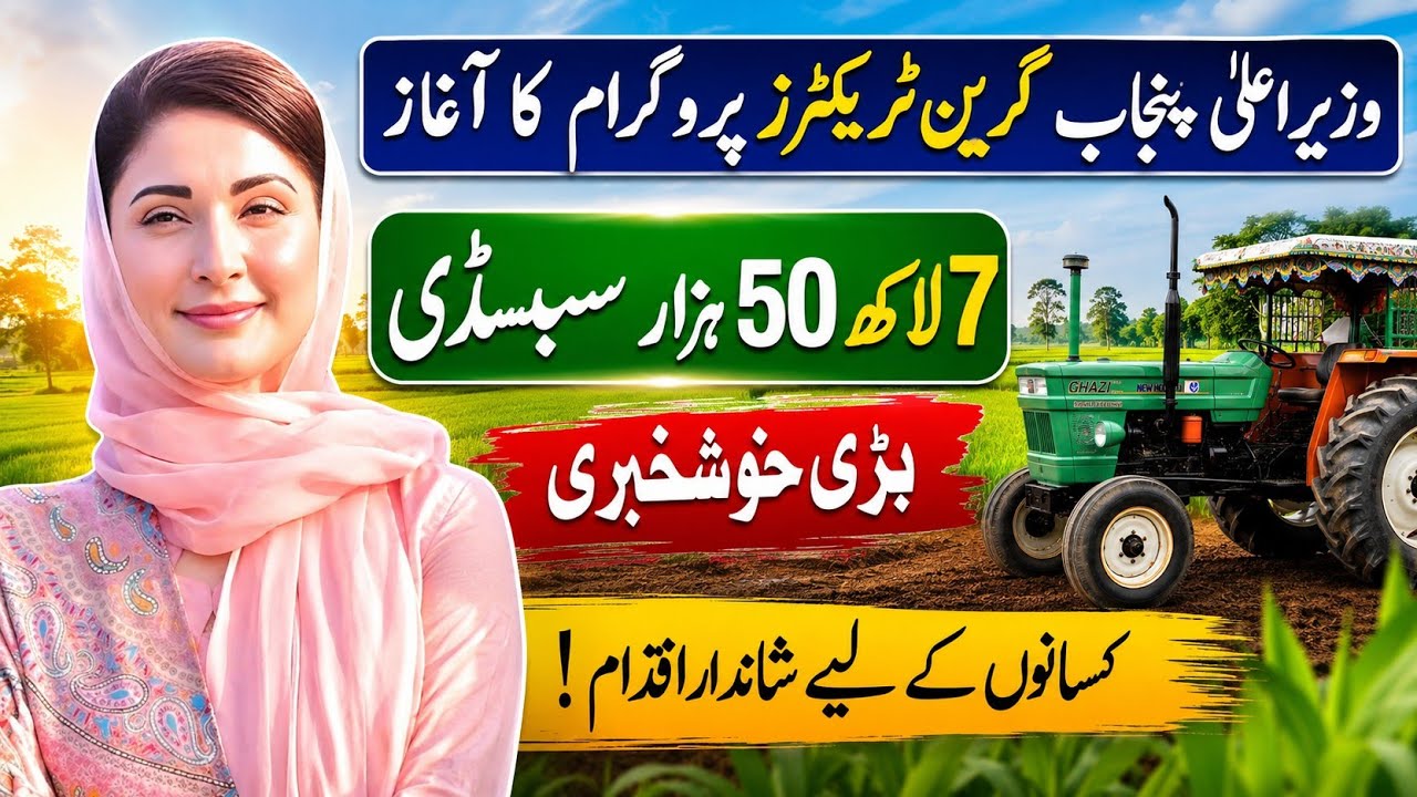Punjab Green Tractor Scheme 2026 🚜 7.5 Lakh Subsidy | Big News for Farmers | Apply Online 