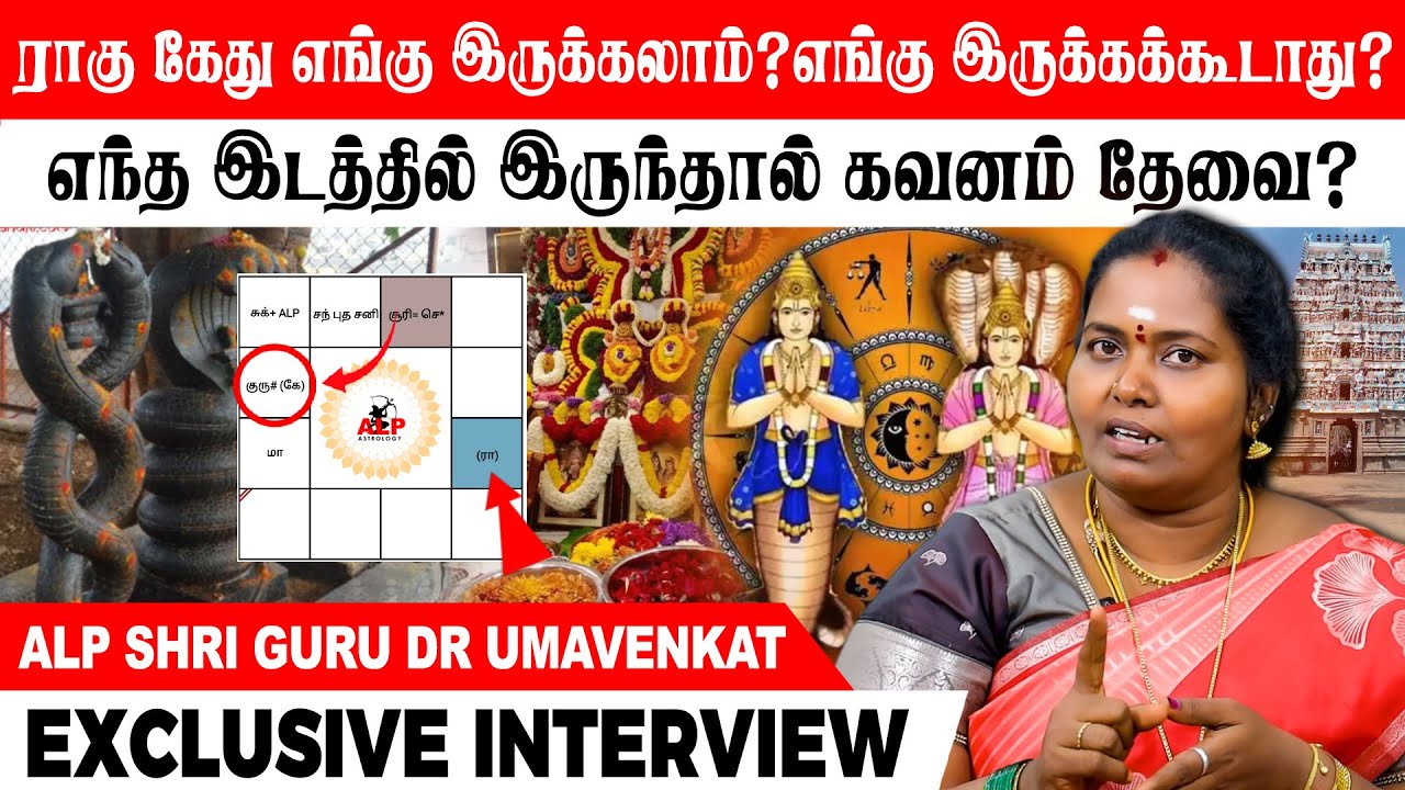 நம் ஜாதகத்தில் ராகு பகவான் கேது பகவான் எங்கு இருக்கலாம் எங்கு இருக்கக்கூடாது! #ragukethu #astrology