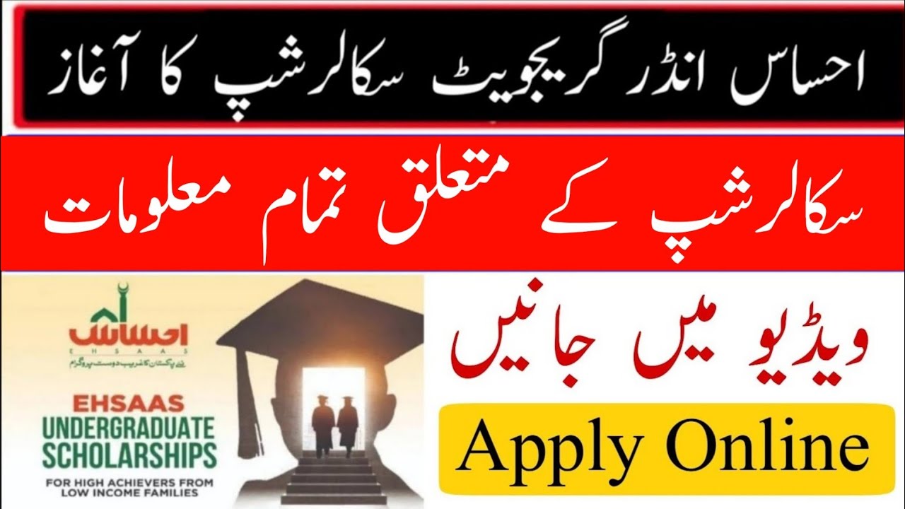 Scholarship for pakistani students 2020 - Ehsaas undergraduate scholarship program program 2020