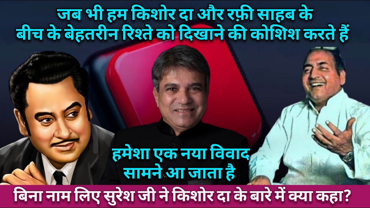 Suresh Wadkar Controversial Statement On Kishore Kumar | Kishore Kumar Untold Facts