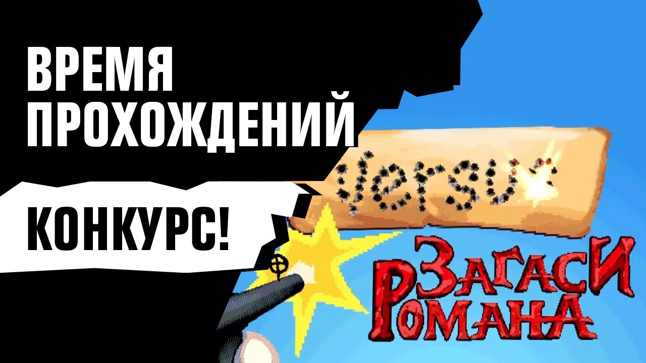 ВРЕМЯ ПРОХОЖДЕНИЙ — конкурс 2х2