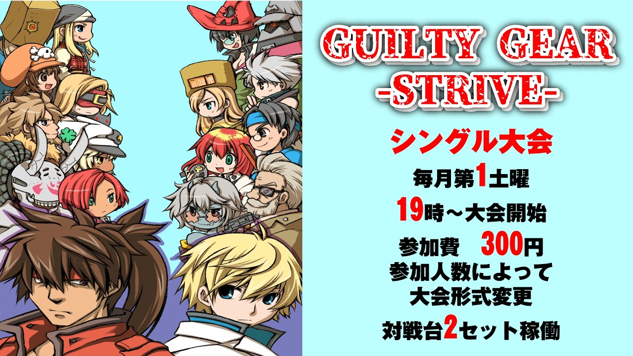 20260207　GGST　シングル大会