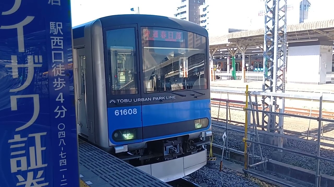 61608f 回送列車が春日部駅7番線を発車 警笛あり
