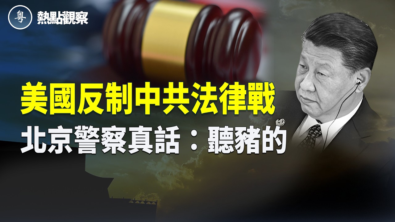 川普釋放強烈信號！台海局勢全面升級！伊朗局勢逼近臨界！主播: 紫珊【熱點觀察】