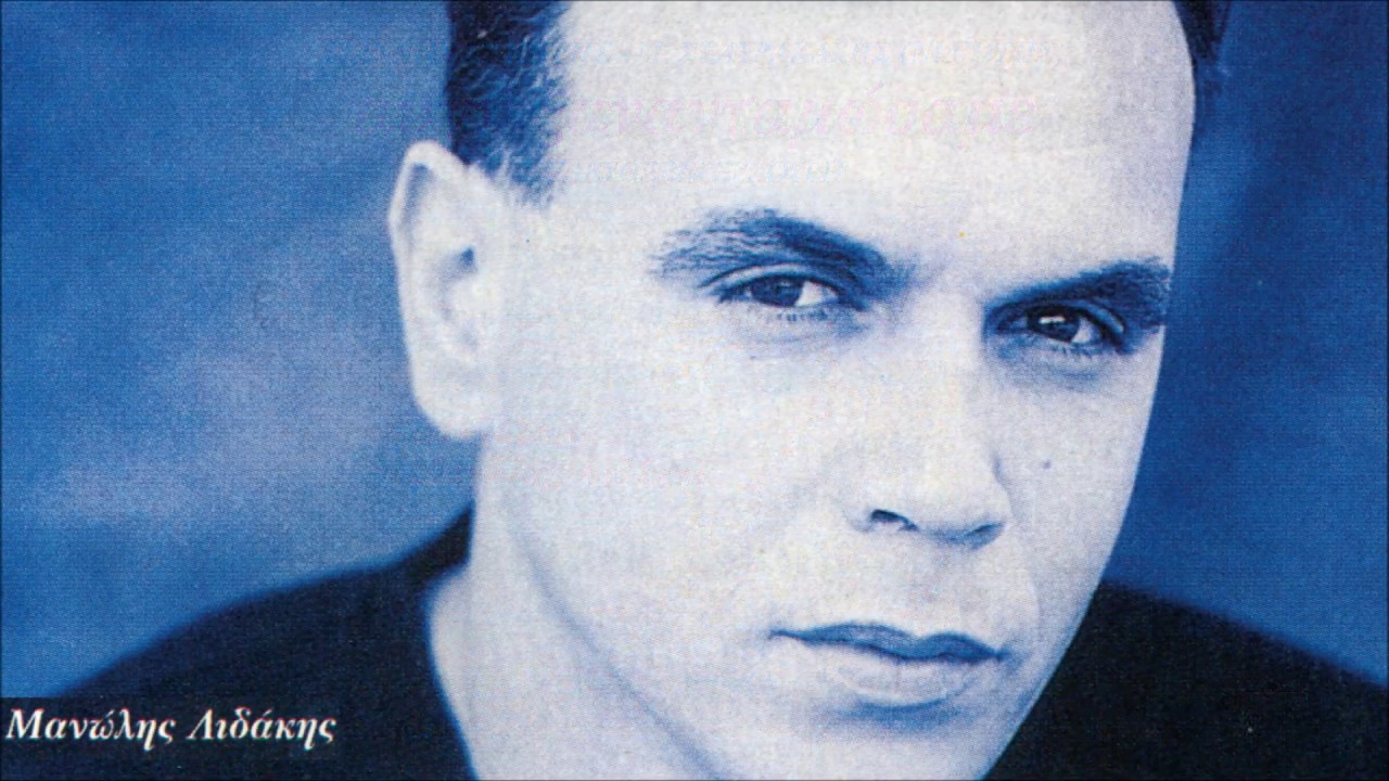 ΑΣΤΡΑ ΜΗ ΜΕ ΜΑΛΩΝΕΤΕ - ΜΑΝΩΛΗΣ ΛΙΔΑΚΗΣ | Official Audio Release © 1997