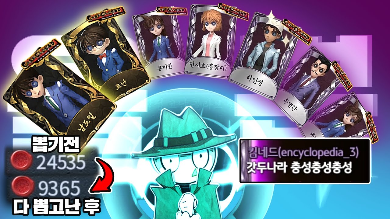레전드 50만원 현질하고 당황한 시청자ㅋㅋㅋ 이게 이렇게 되네;;│제5인격 코난 정수깡 가챠