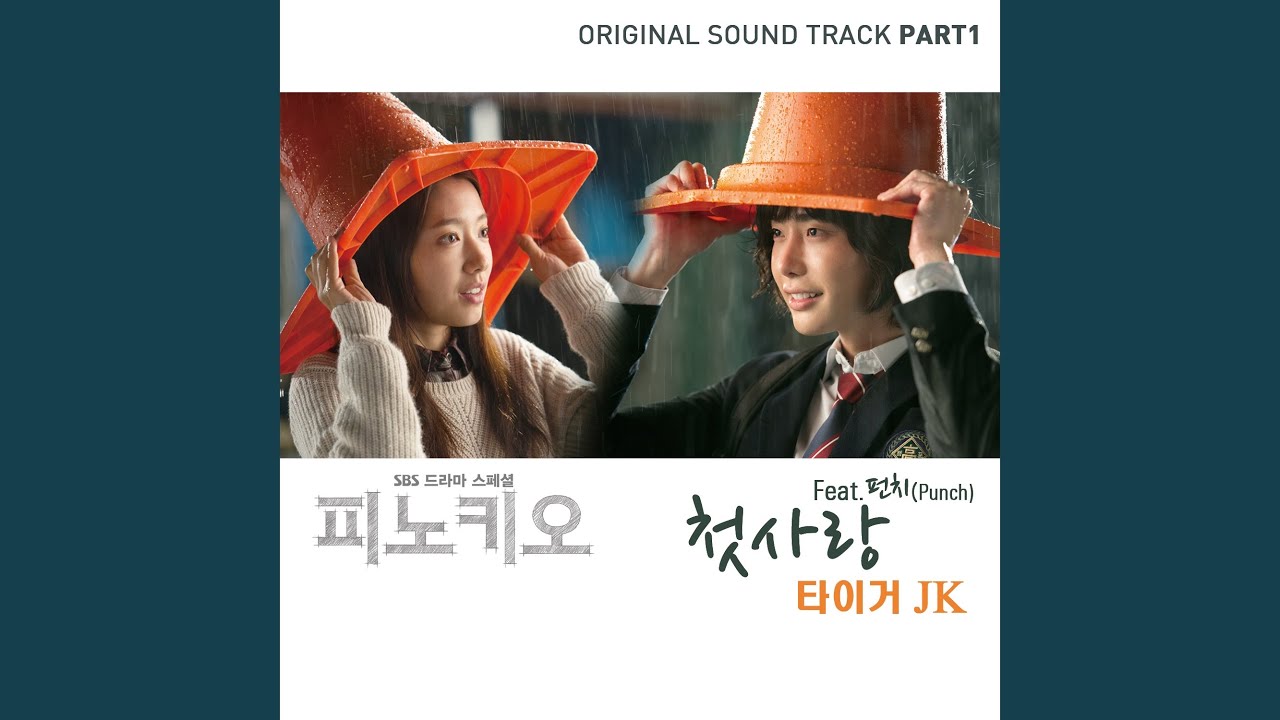 첫사랑 (Feat. 펀치) (Punch) First Love (Feat. Punch)