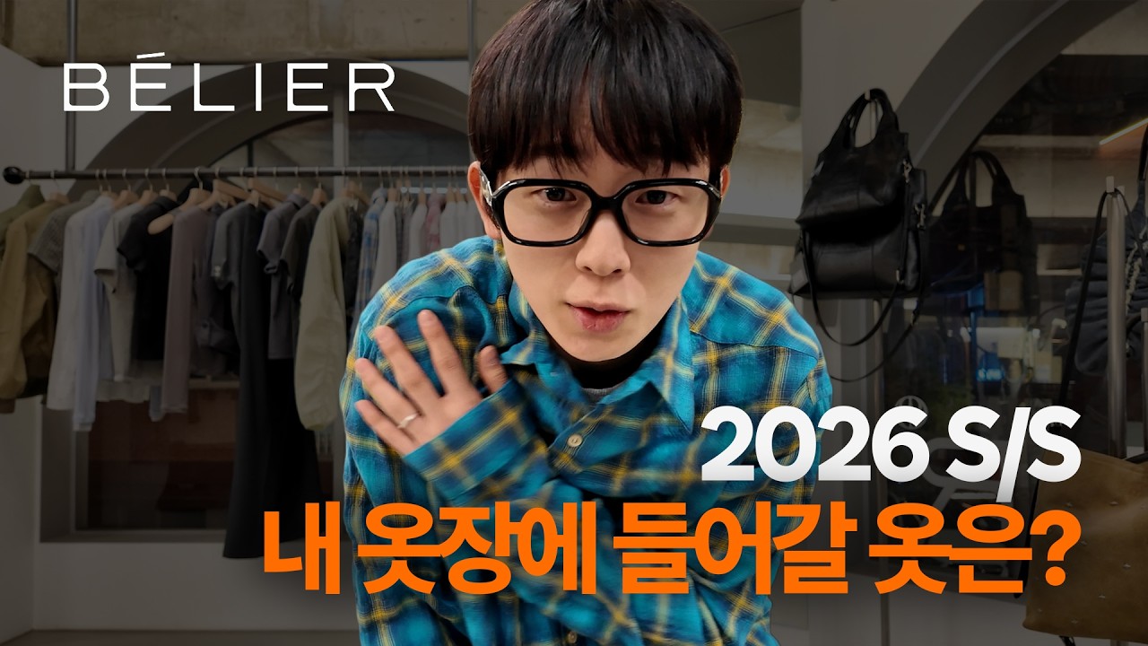 벨리에 26ss입어보고 오면 항상 텅장된다...