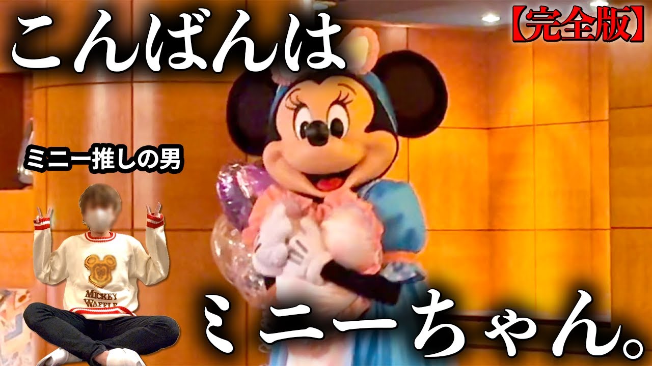 男だけどミニーマウスルームのパジャマパーティーに参加したらやばかった。【アンバサダーホテル】