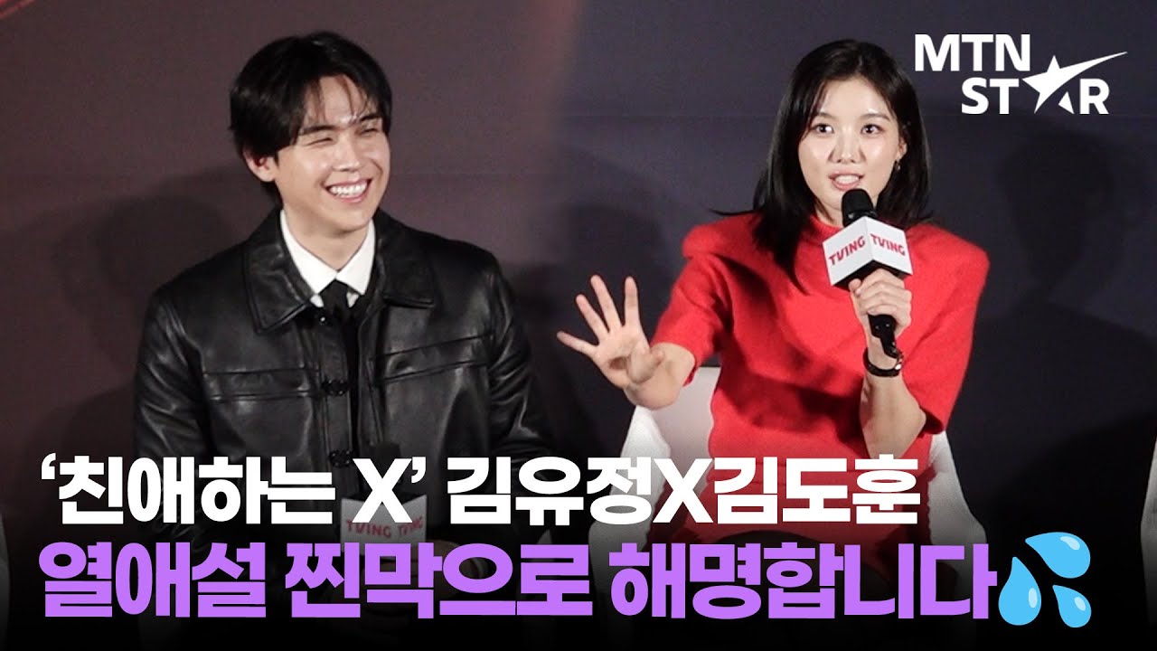 '친애하는 X' 김유정, 김도훈과 열애설? 