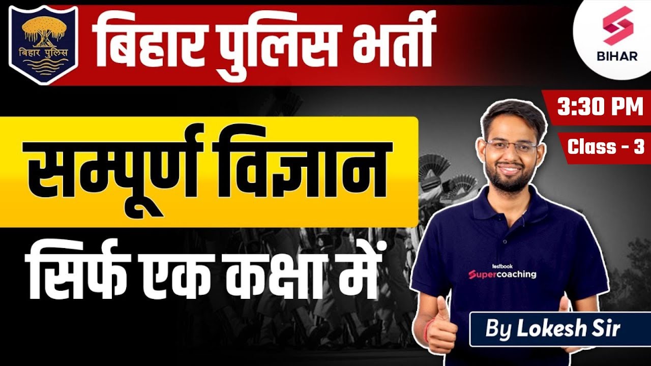 Bihar Police Science Class and Notes by Lokesh sir | Bihar Police Constable Science Live Classes