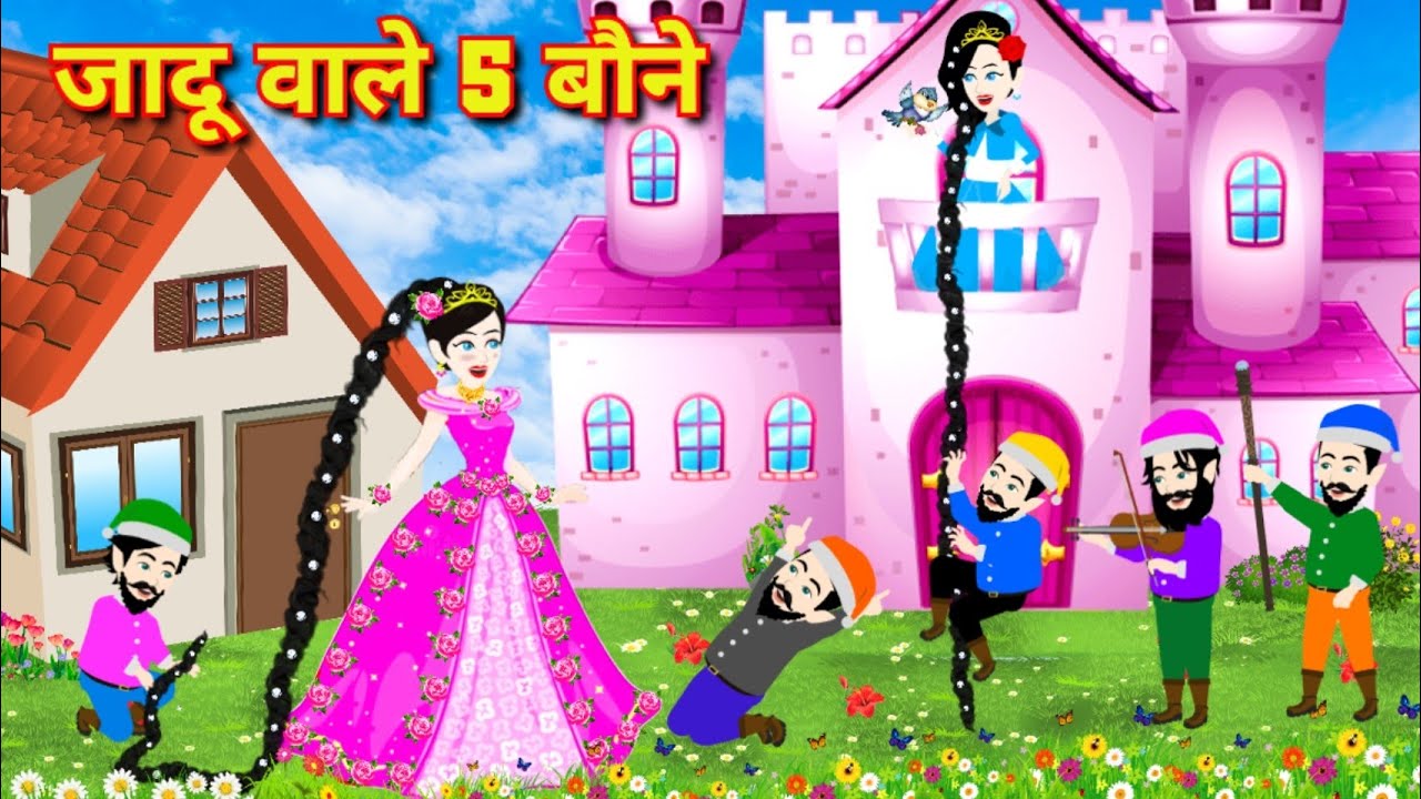 Hindi story लंबे बालों वाली सिंड्रेला और जादुई 5 बौने | magical story | Hindi kahani | new cartoon