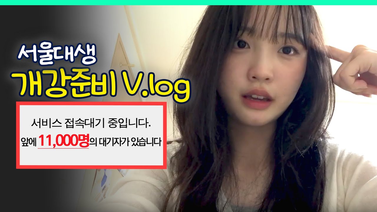 서울대 25학번 개강 준비 브이로그임ㅣ스튜디오 샤