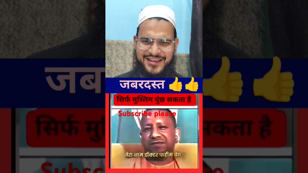 Yogi Adityanath se ek muslim k teekhe sawal #yogi #muslim #shorts