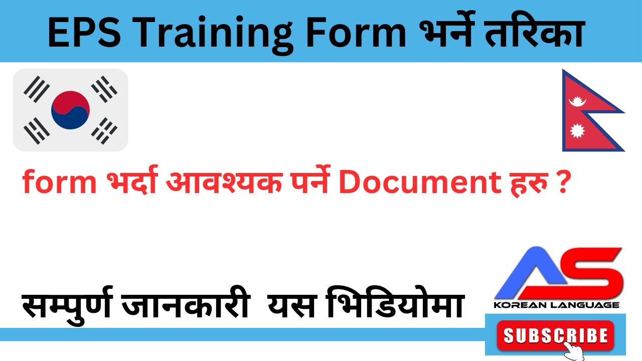 How to Apply EPS Training Online Form || AS Korean Language