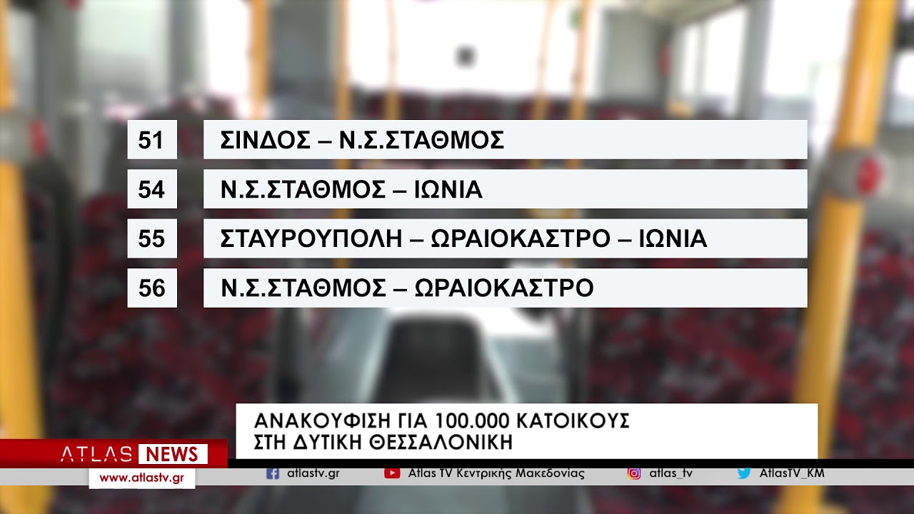 ΕΝΤΑΣΣΟΝΤΑΙ 14 ΓΡΑΜΜΕΣ ΣΤΑ ΚΤΕΛ