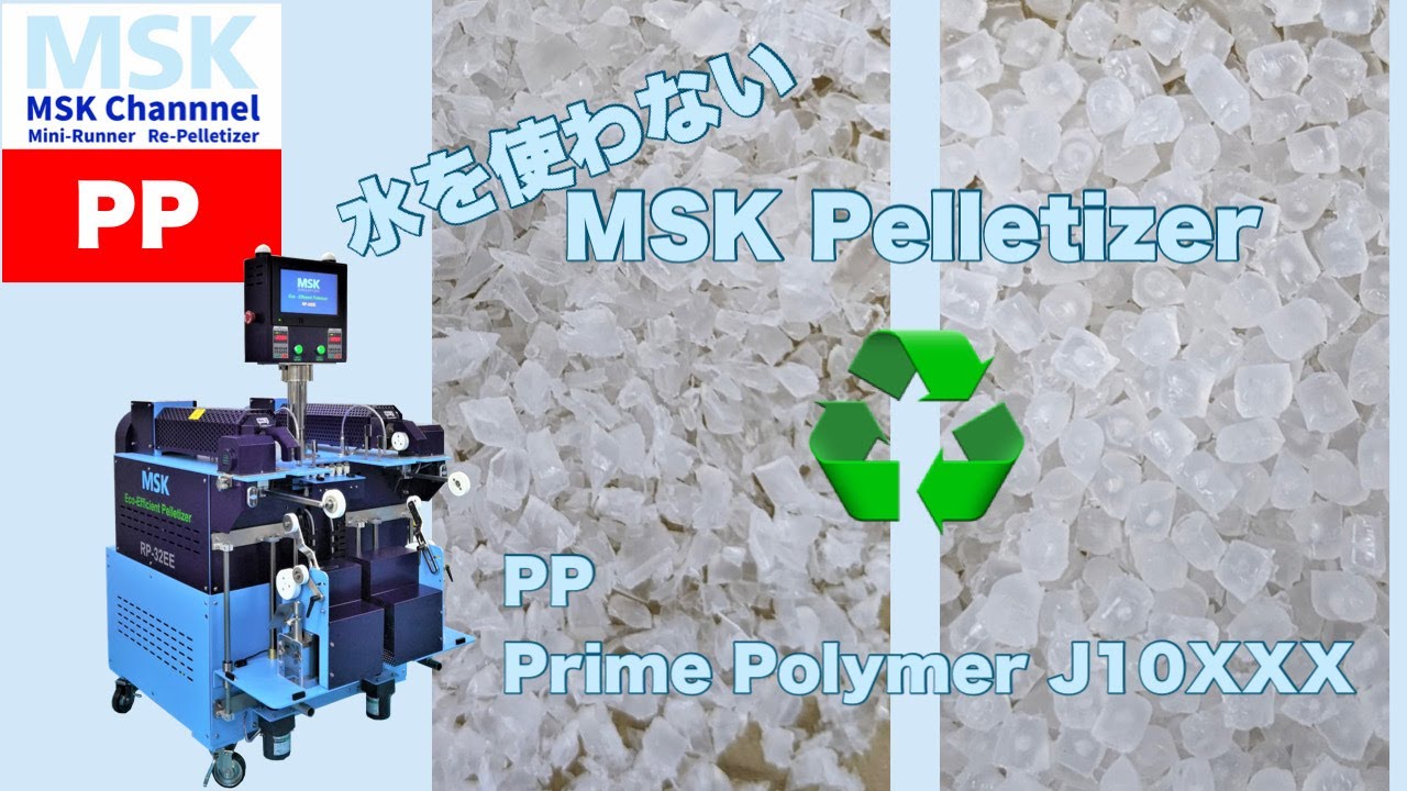 [RP-32EE] PP  Prime Polymer    eco-efficient Plastic Pelletizer リペレタイザー