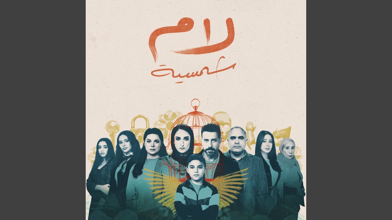 Asfour | Lam Shamseya