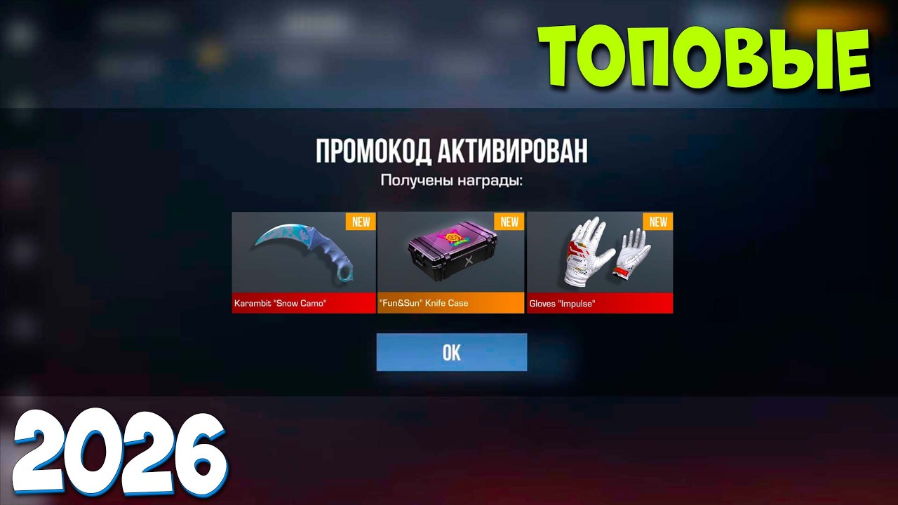 Я НЕ МОГУ ПОВЕРИТЬ. ЗДЕСЬ ПРОМОКОДЫ! STANDOFF 2