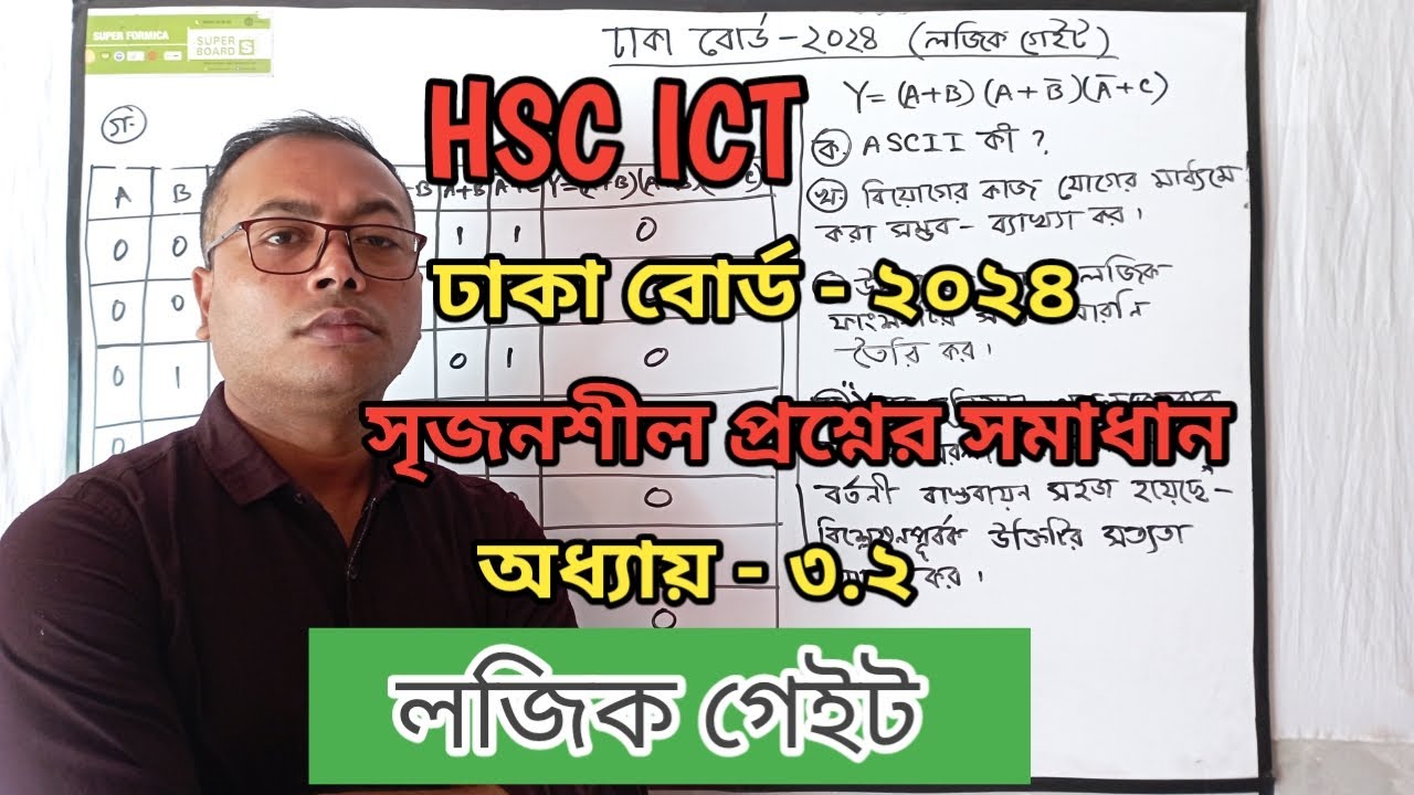 ঢাকা বোর্ড ২০২৪ আইসিটি সৃজনশীল প্রশ্ন সমাধান (লজিক গেট) || dhaka board 2024 hsc ict || #hscict #ict
