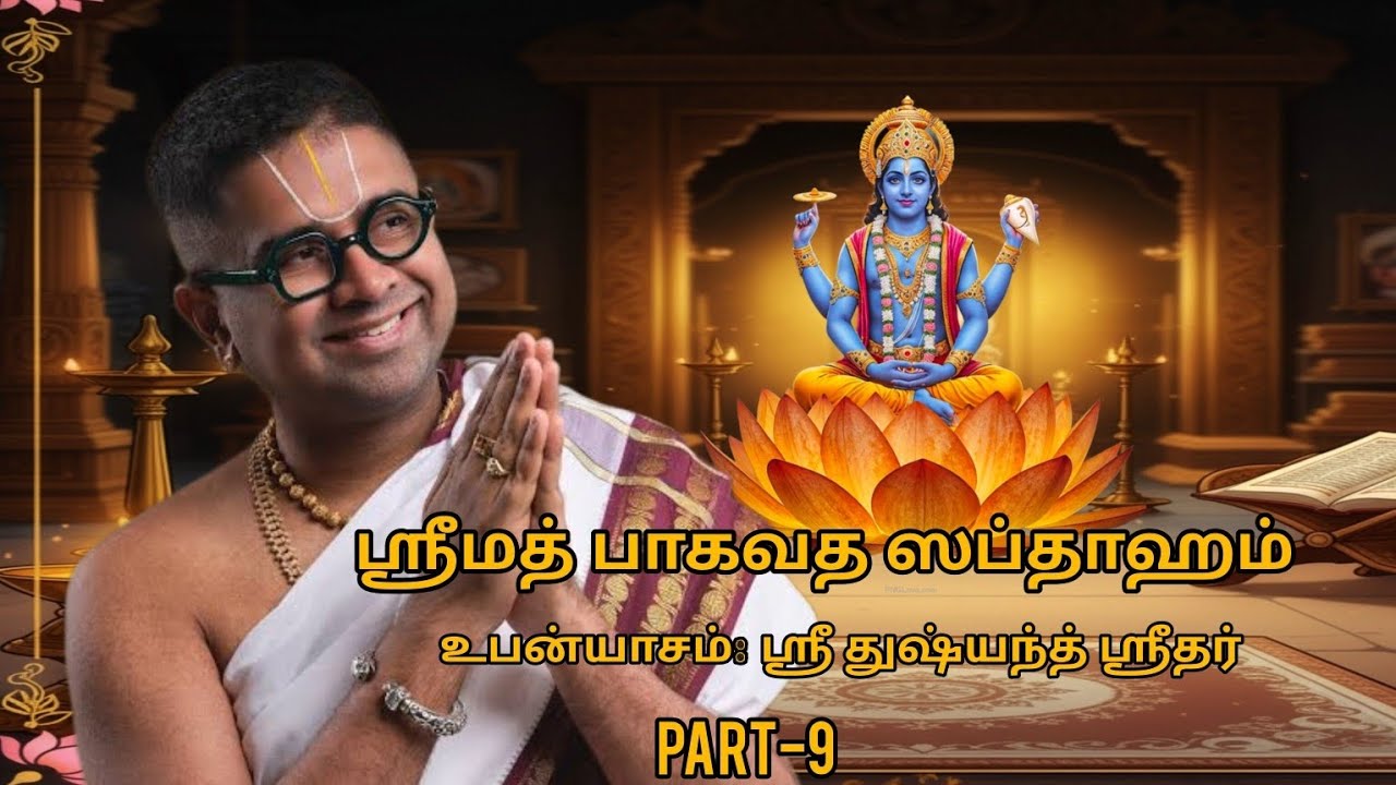 ஸ்ரீமத் பாகவத ஸப்தாஹம் – பகுதி 9 | Devotion of Prahlada Begins | Srimad Bhagavatam Tamil 