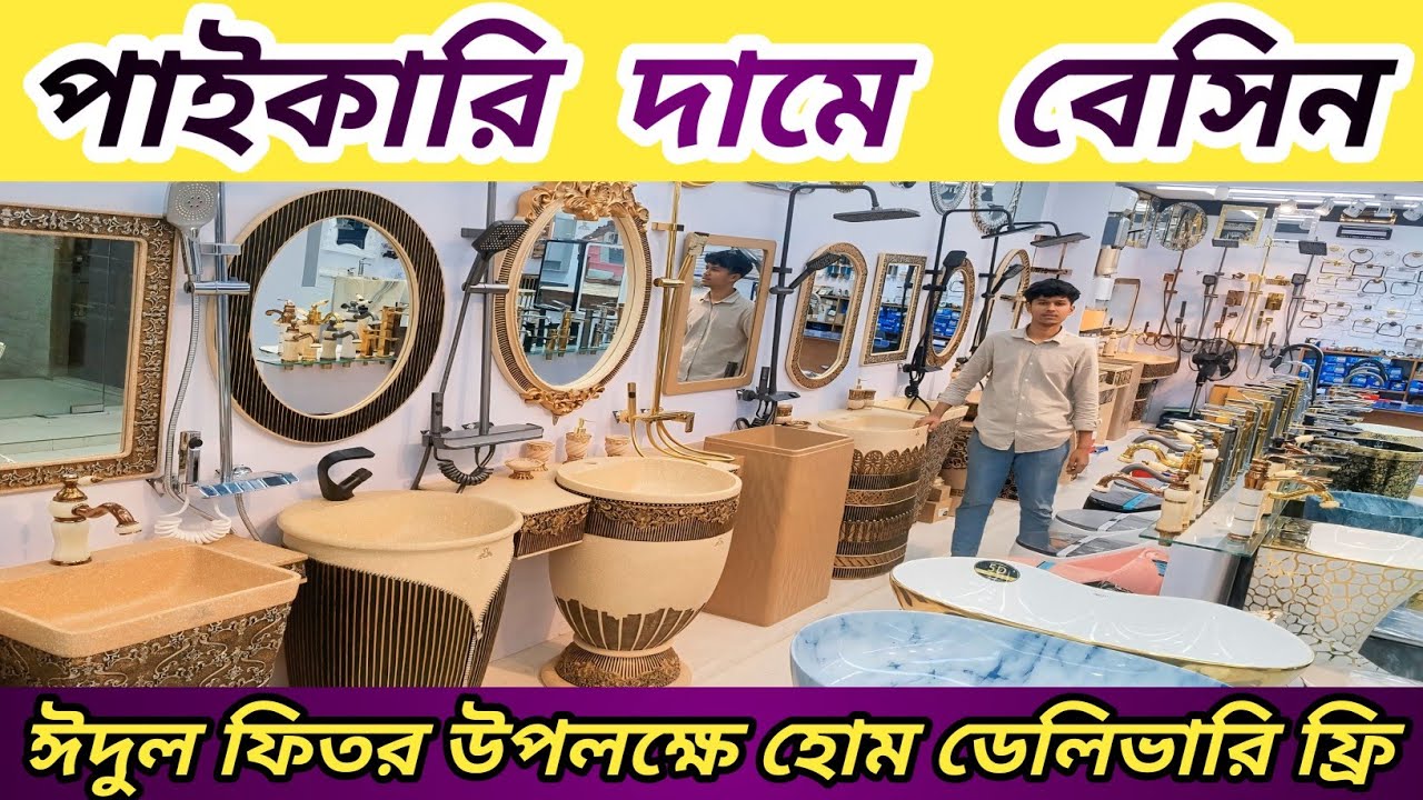 পাইকারী দামে বিদেশি পাথর বেসিন 🔥সাথে হোম ডেলিভারি ফ্রি stone basin price in Bangladesh 2026