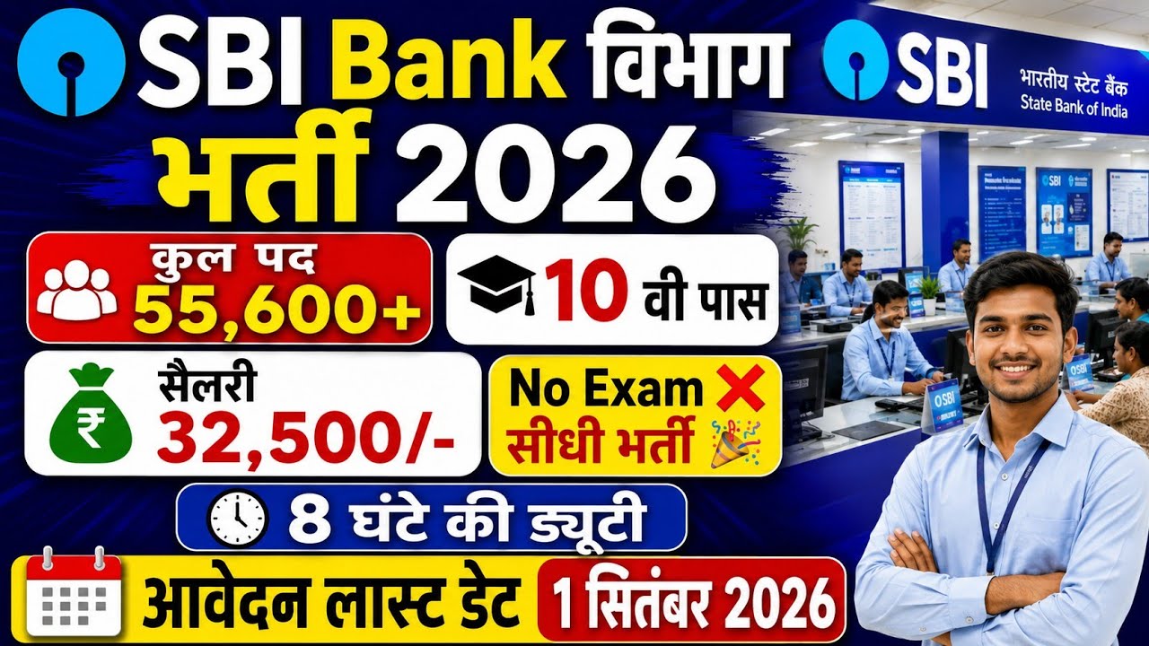 SBI Bank Department New Vacancy 2026|Notification out 📢|10th pass NO Exam ❌|Salary 32500💸|Govt Job 🎉