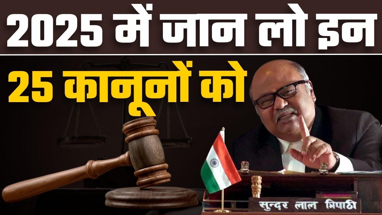 25 Laws you must know || MJ Sir || Legal Awareness