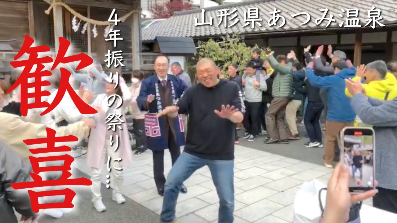 【あつみ温泉】住民・観光客に笑顔が戻った日。摩耶山新酒まつりが復活開催！