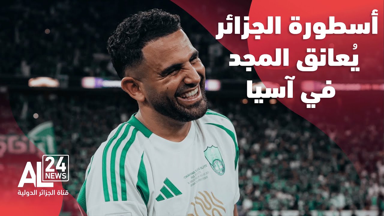 محرز..أسطورة الجزائر يُعانق المجد في آسيا