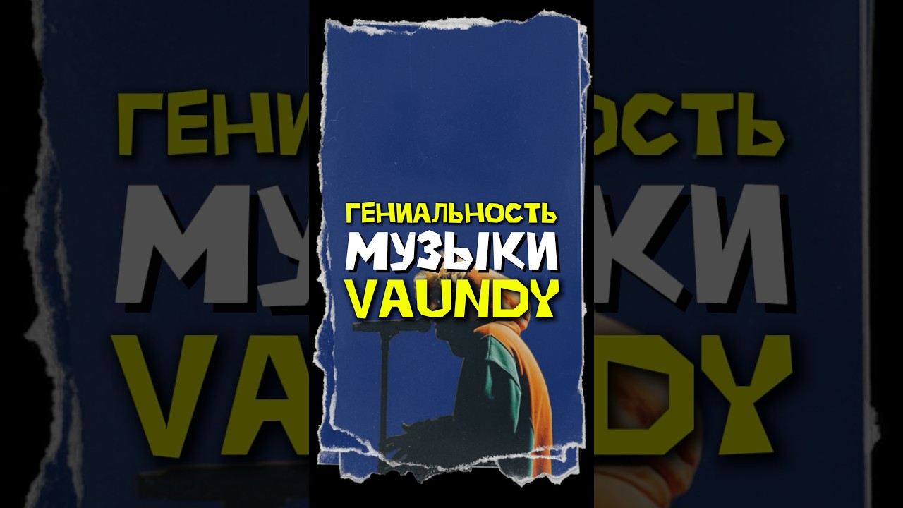 ГЕНИЙ ЯПОНСКОЙ МУЗЫКИ #ost #anime #аниме #vaundy #chainsawman #sakamotodays #onepiece