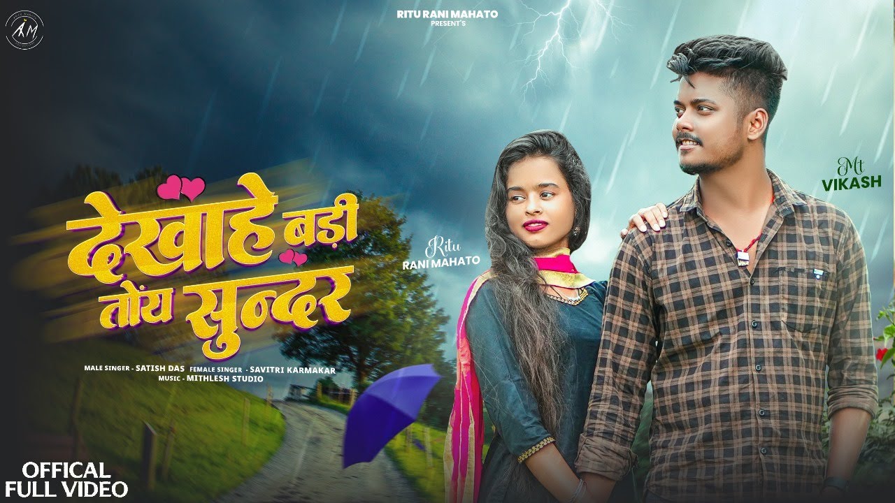 Dekhahe Badi Toy Sundar || MT Vikash & Ritu Rani || Satish Das || Savitri karmakar |