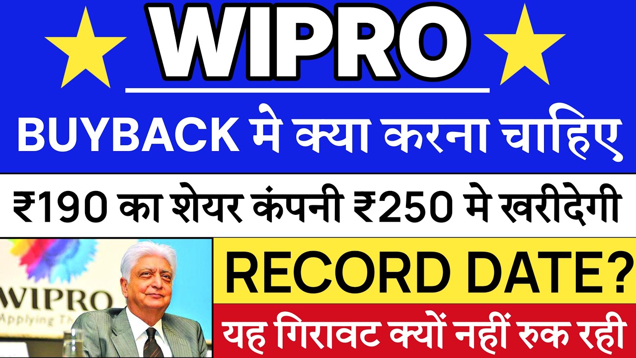 WIPRO BUYBACK 🔥 WIPRO BUYBACK RECORD DATE | WIPRO SHARE LATEST NEWS | WIPRO 🔥