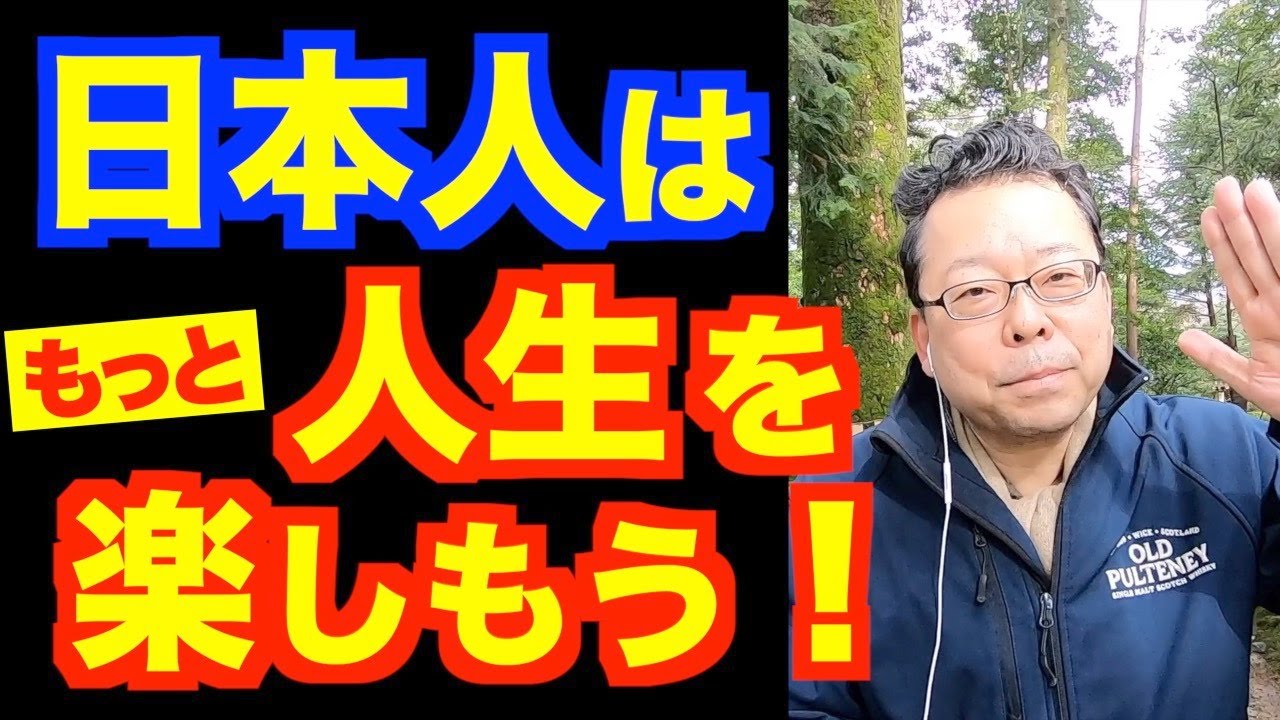 遊びを我慢すると病気になる？.【精神科医・樺沢紫苑】