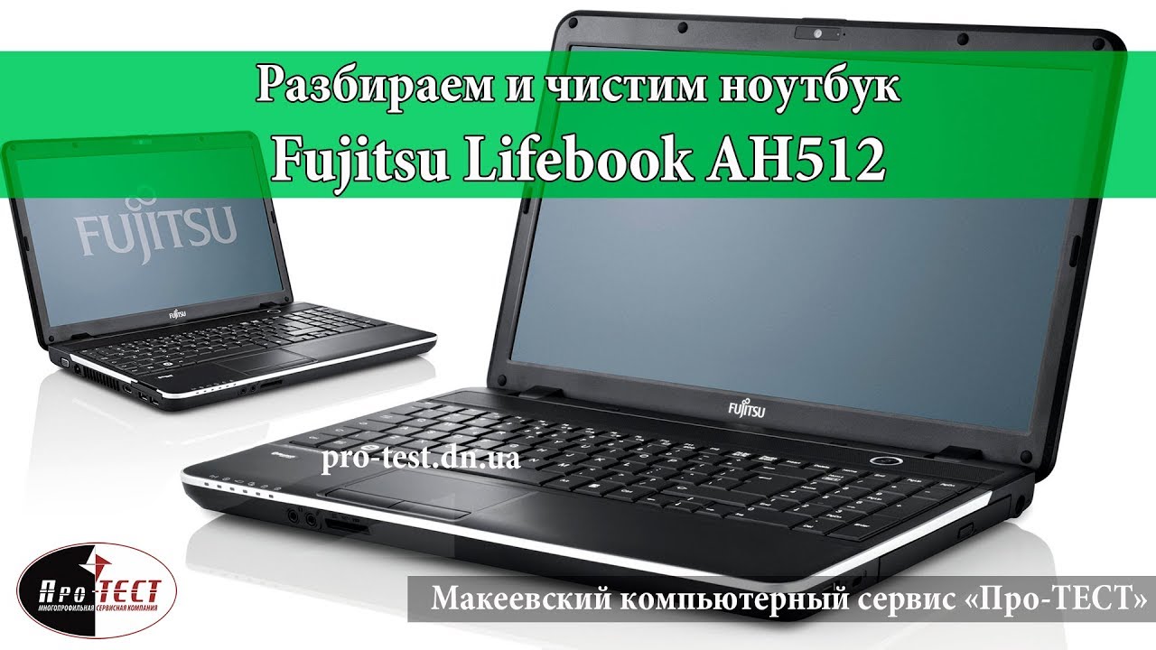 Разборка и чистка ноутбука Fujitsu Lifebook AH512.Чистим и меняем термопасту у Fujitsu Lifebook