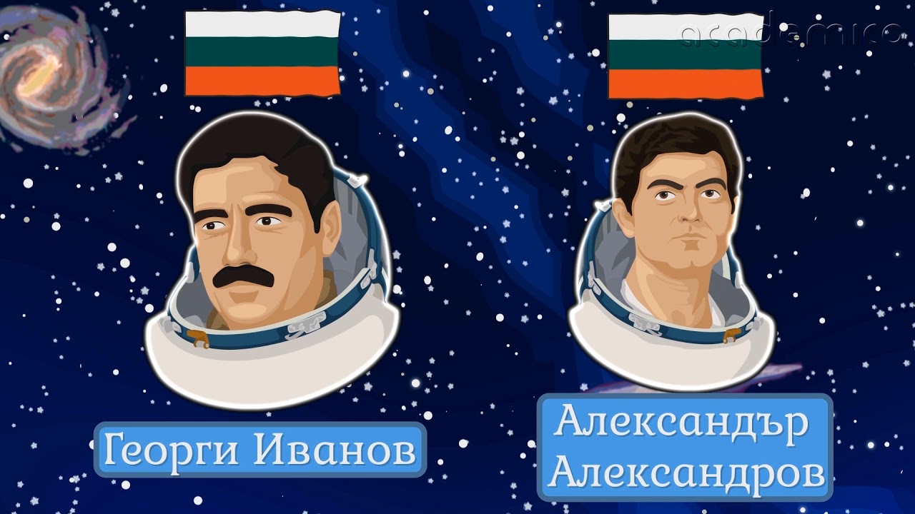 Космически изследвания - Човекът и природата 5 клас | academico