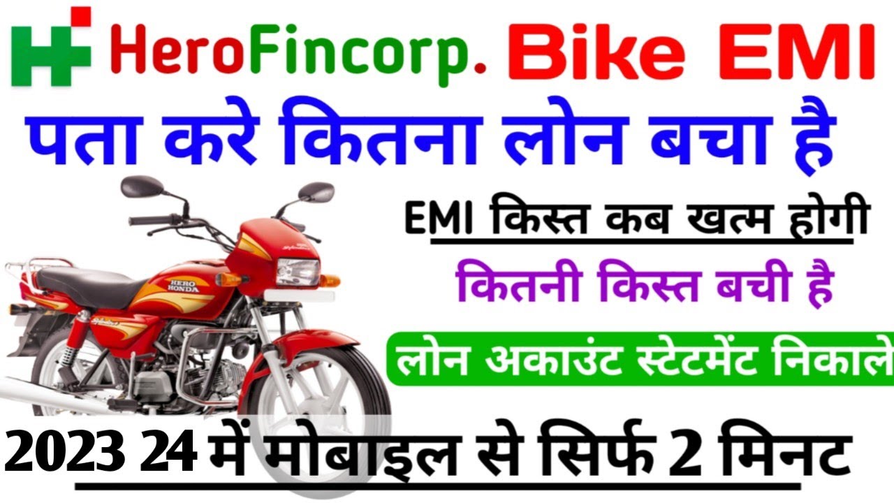 Hero bike EMI kaise check Kare | Hero finance bike loan details motorcycle ki kist kaise check Kare