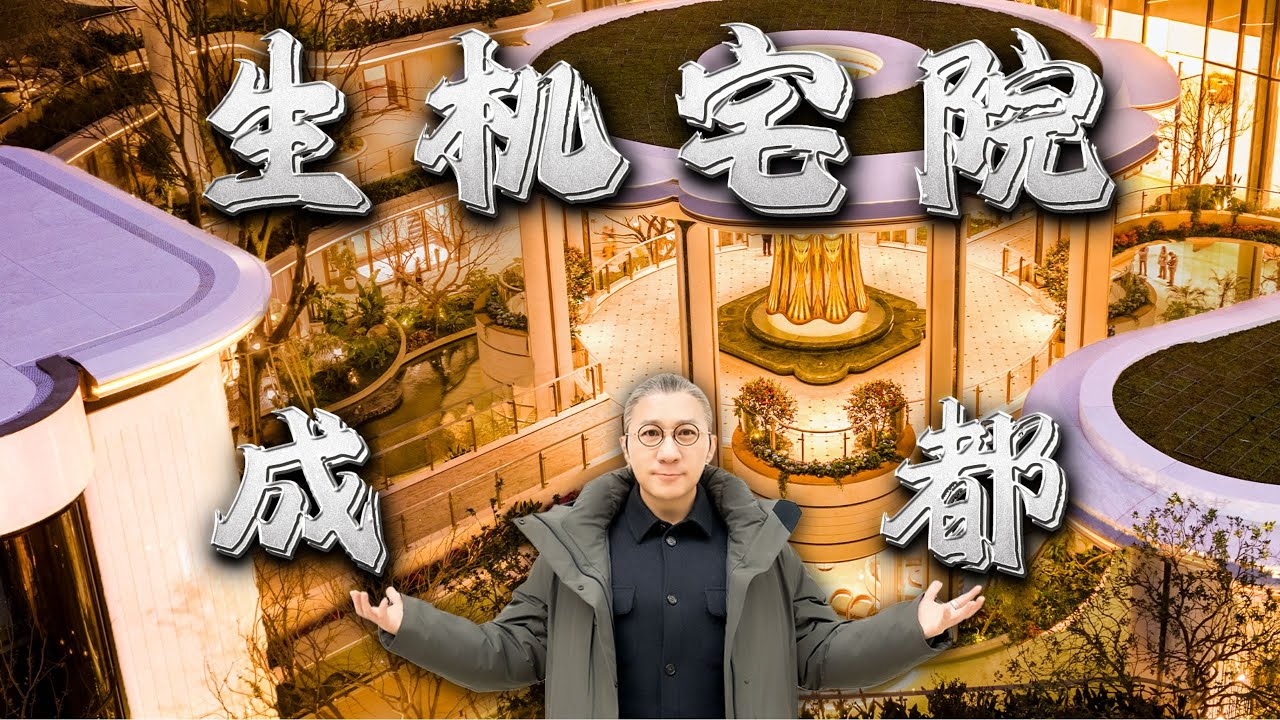4k【艾叔】卷出天際！把九寨溝和山海經神樹搬回家的豪宅，在成都CBD刷新你對空間的想象！｜Mega Mansion Tour
