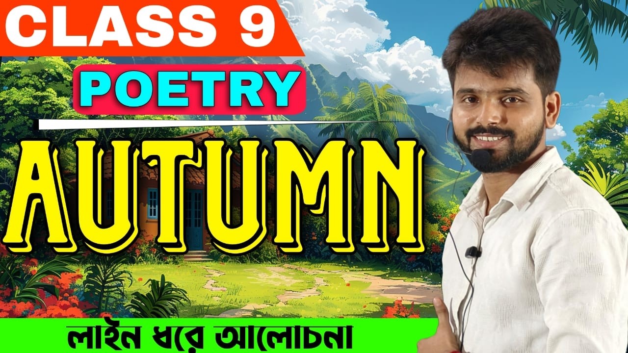 ||AUTUMN POEM FULL ANALYSIS||CLASS-9||ENGLISH POETRY||🔥🔥