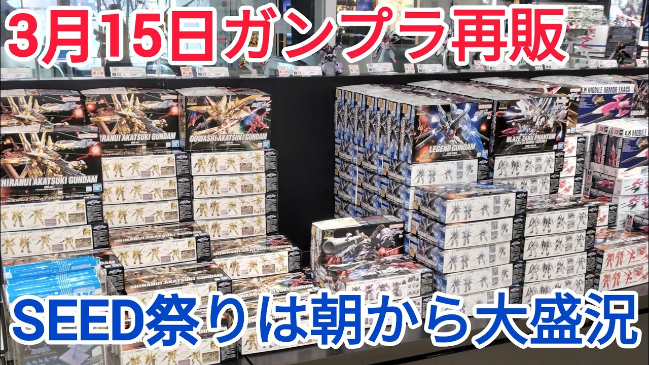 【ガンプラ再販】平日なのに朝から大盛況のガンプラ再販日❗