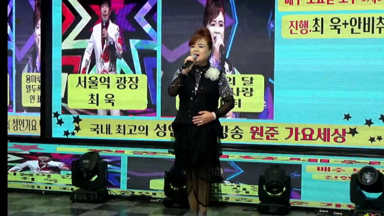 원준 가요세상가요빅쇼 248회 진행 최 욱+안비취