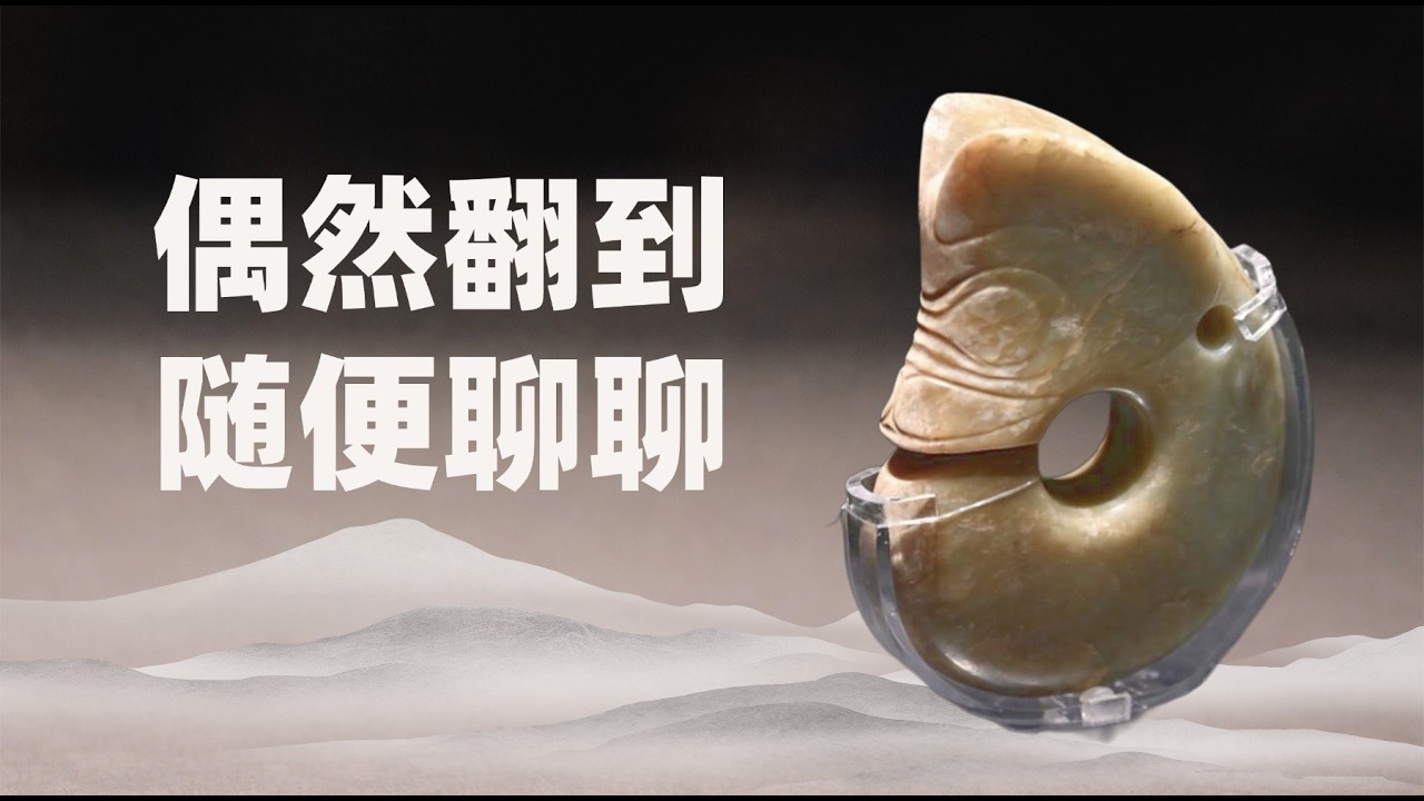 猪？熊？龙？严肃又不乏趣味的学术史