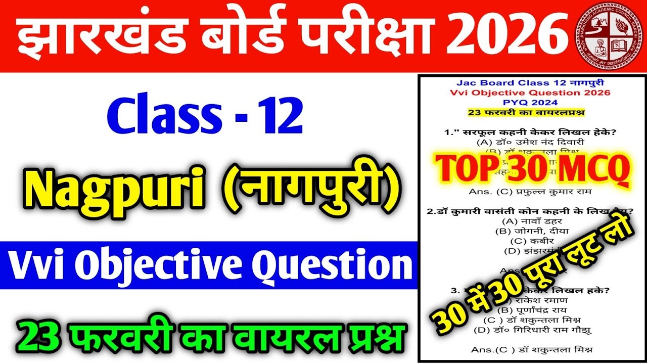 Class 12 Nagpuri Vvi Objective Question 2026 || Jac Borad 23 फरवरी का वायरल प्रश्न 